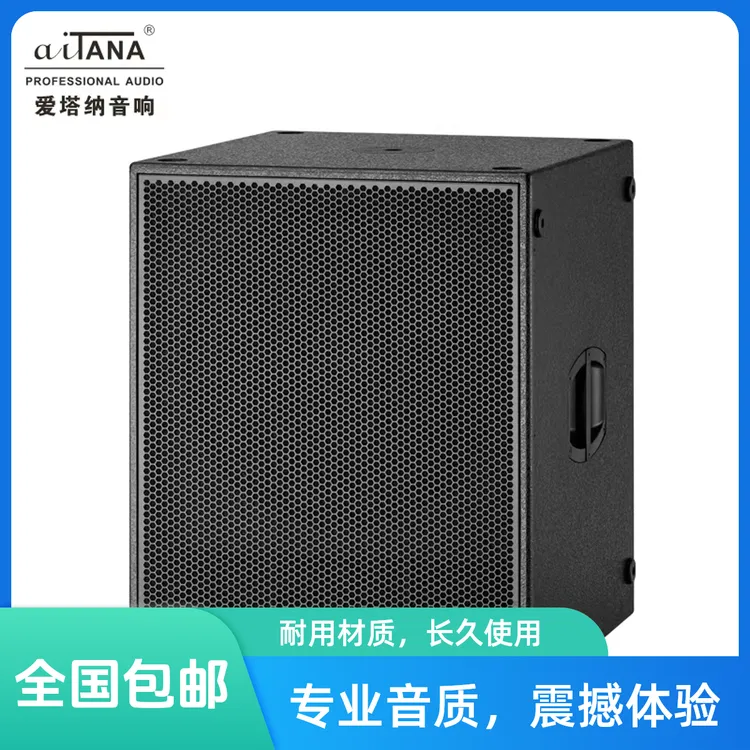 aiTANA单18寸大功率重低音炮大型音响专业酒吧演出舞台商用音箱