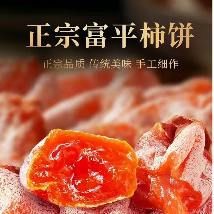 富平正宗流心柿饼特产独立包装500袋25年新果