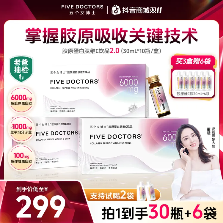 五个女博士 胶原蛋白肽维C饮2.0低聚肽 30ml/瓶（袋）