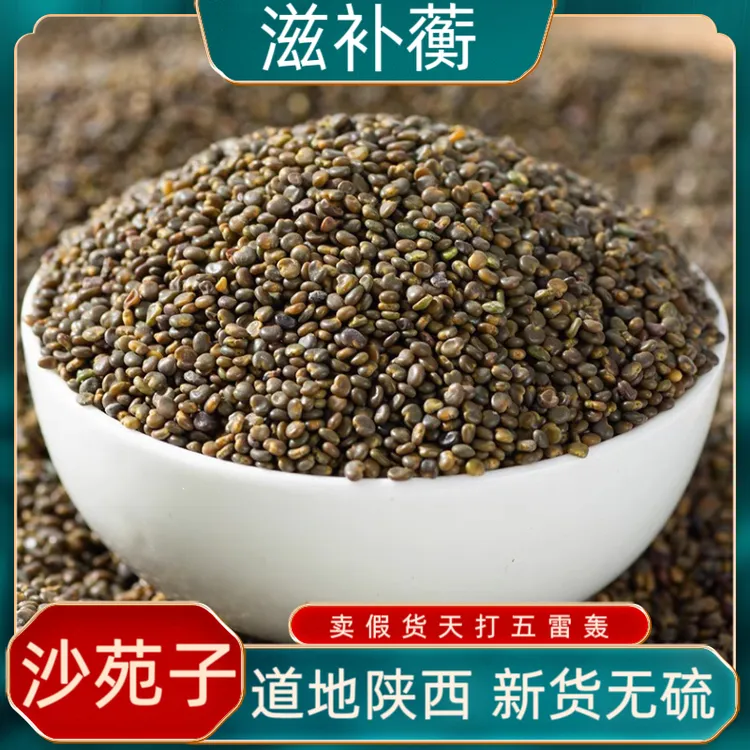 沙苑子中药材当季新货无熏硫组合自然凉晒泡茶泡水