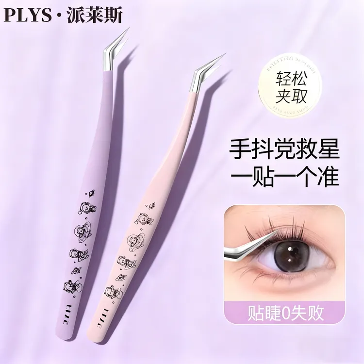 PLYS不粘胶假睫毛镊子免胶假睫毛专用防粘金羽夹子下睫毛专用镊子