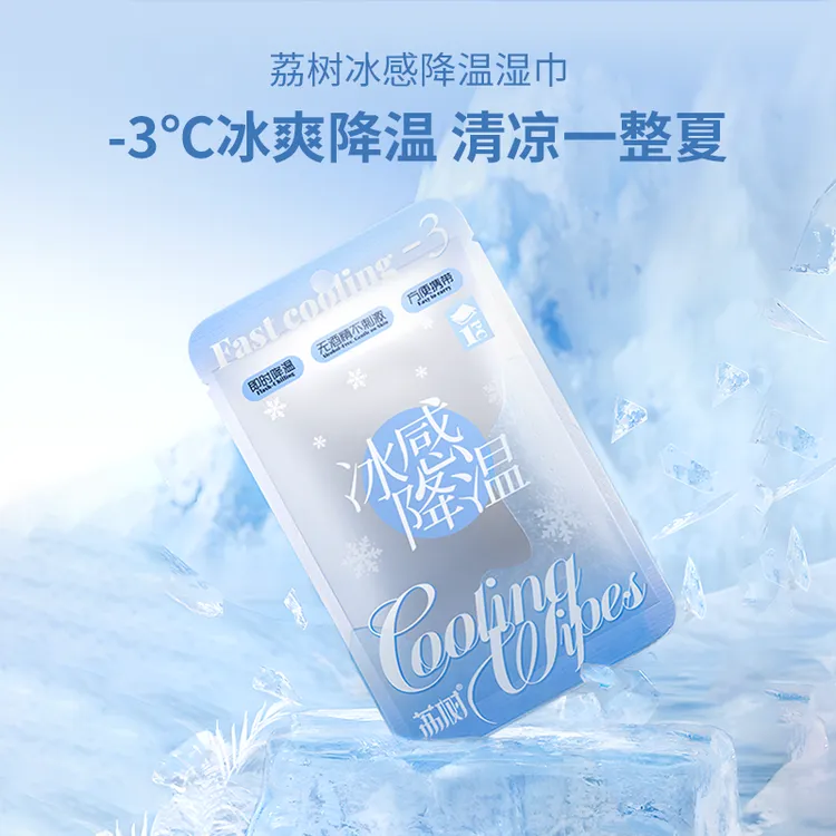 荔树冰感降温湿巾清爽便携清凉湿巾舒缓清新补水滋润透润降温冰巾