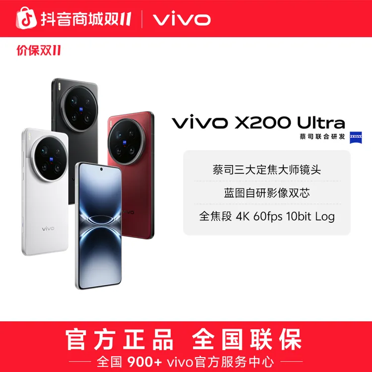 【双11特惠】vivo X200 Ultra 智能手机 16GB 歌手同款