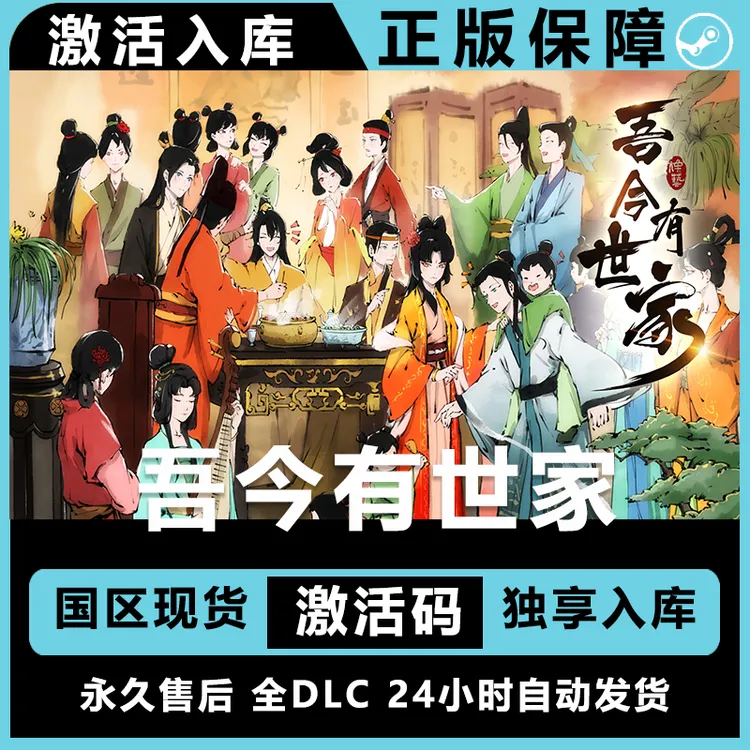 吾今有世家 House of Legacy  steam激活码正版 steam电脑入库