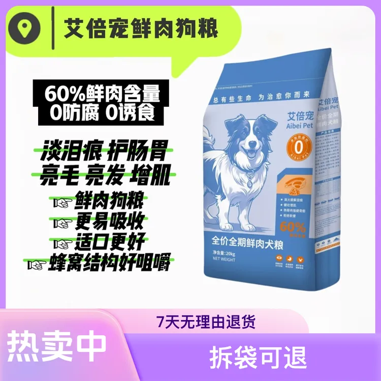 《5斤装》艾倍宠鲜肉狗粮%鲜肉含量膨化全犬种通用型狗粮