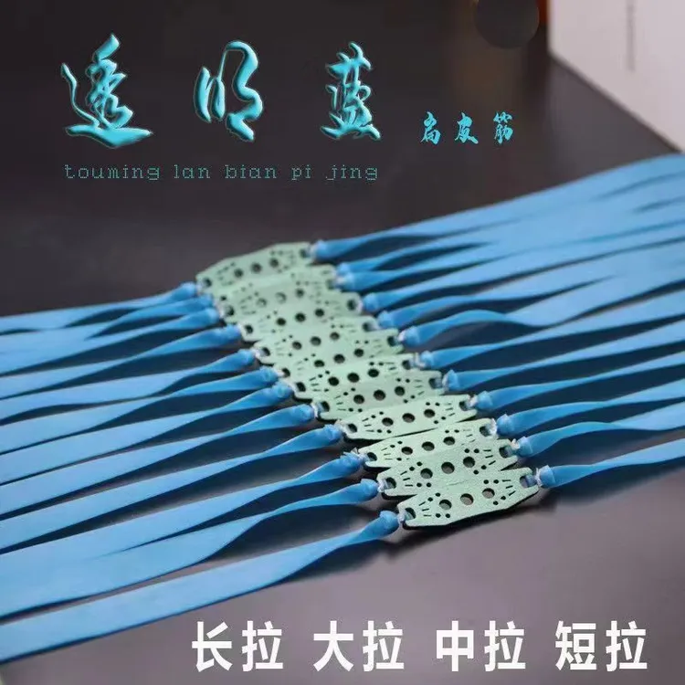 （2012锥度）弹弓皮筋暴力蓝高弹力皮筋耐用皮筋防冻暴力扁皮筋户外