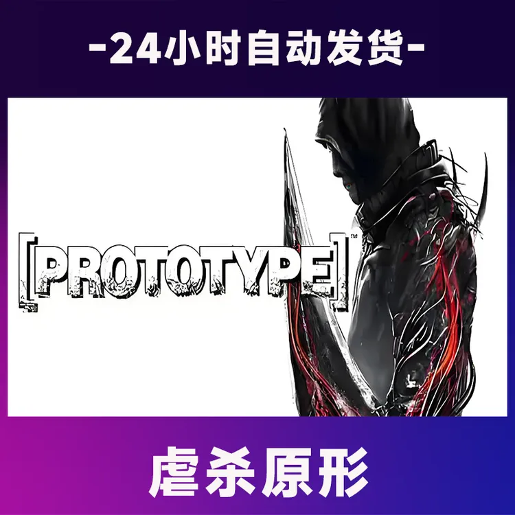 虐杀原形steam游戏cdkey激活码单机电脑游戏兑换码入库玩全球区pc