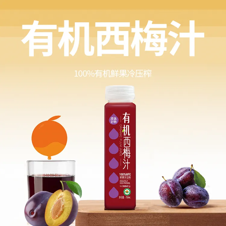 【牛顿农场&坎迪斯】100%NFC新疆有机西梅汁有机种植中国有机认证