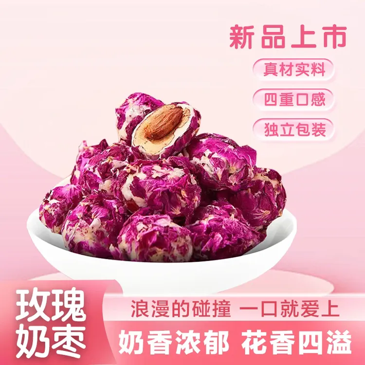 【玫瑰花奶枣1】玫瑰巴旦木夹心奶枣四层夹心花香四溢奶香浓郁零食商品图