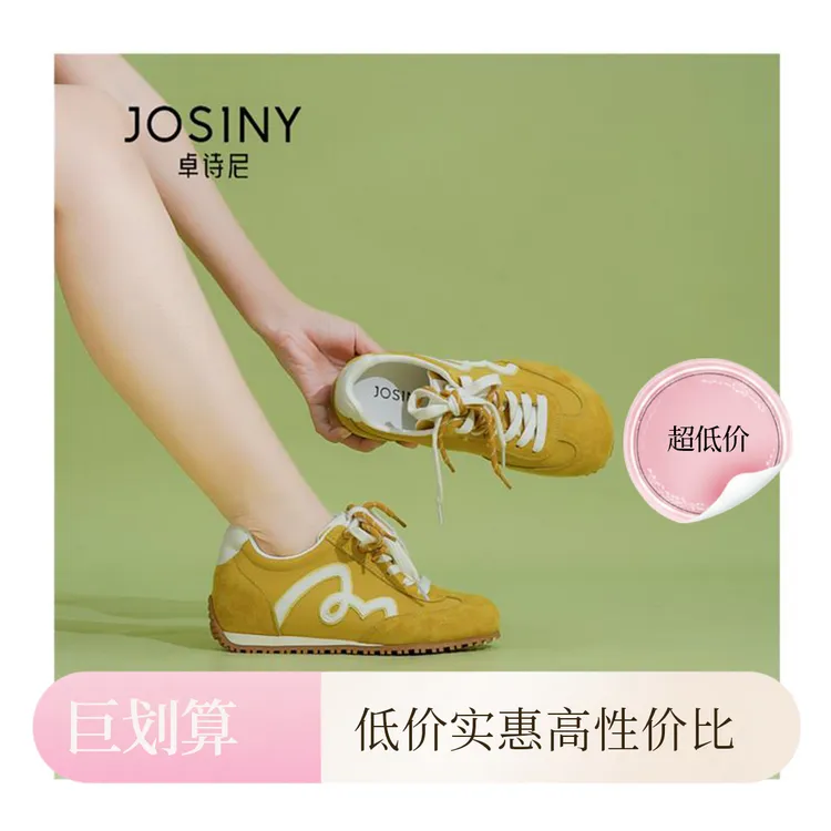 JOSINY/卓诗尼秋季2025新款内增高德训鞋女平底百搭多巴胺小白鞋