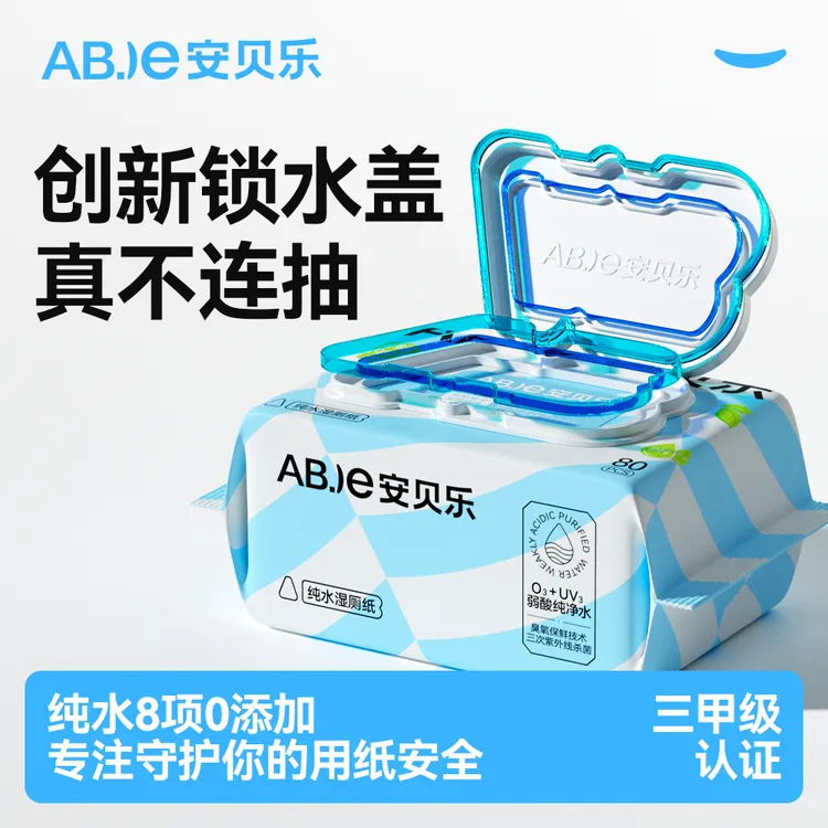 【中秋推荐好物】安贝乐纯水湿厕纸加大加厚家庭湿厕巾冲散湿巾80抽