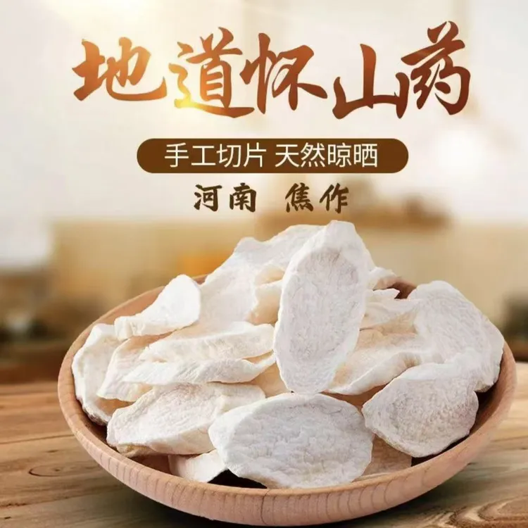 温县垆土铁棍山药怀山药片（怀山药干)500~2500g