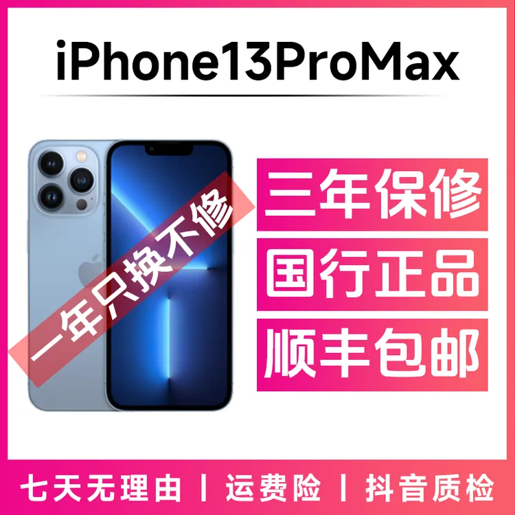 95新 Apple/苹果 iPhone13promax国行正品直播高刷视频精品二手机