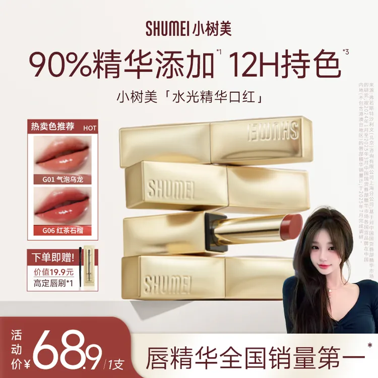 【禧發發专属】小树美水光精华口红显白淡化唇纹不易沾杯Z1DB