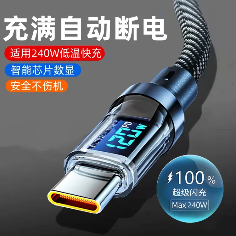 240W智能超级数显充电线适用华为VIVOPPO荣耀小米数据线6A快充tpc