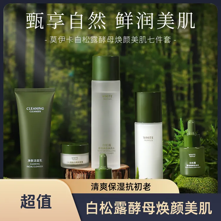 正品大容量夏日护肤白松露护肤品套装清爽保湿抗初老护肤套盒水乳