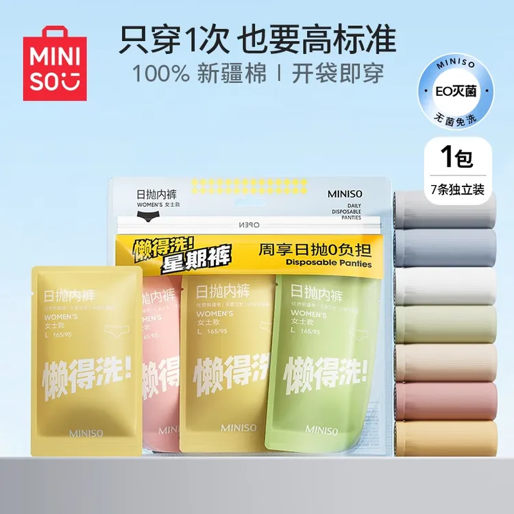 【专属】名创优品一次性女士全棉内裤新疆棉出差旅行酒店免洗独立装