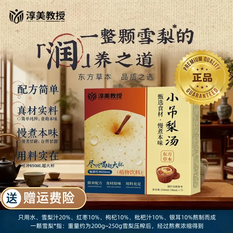 【正品保障】小吊梨汤秋季养生冲饮清甜古方植物饮一袋可冲650ml