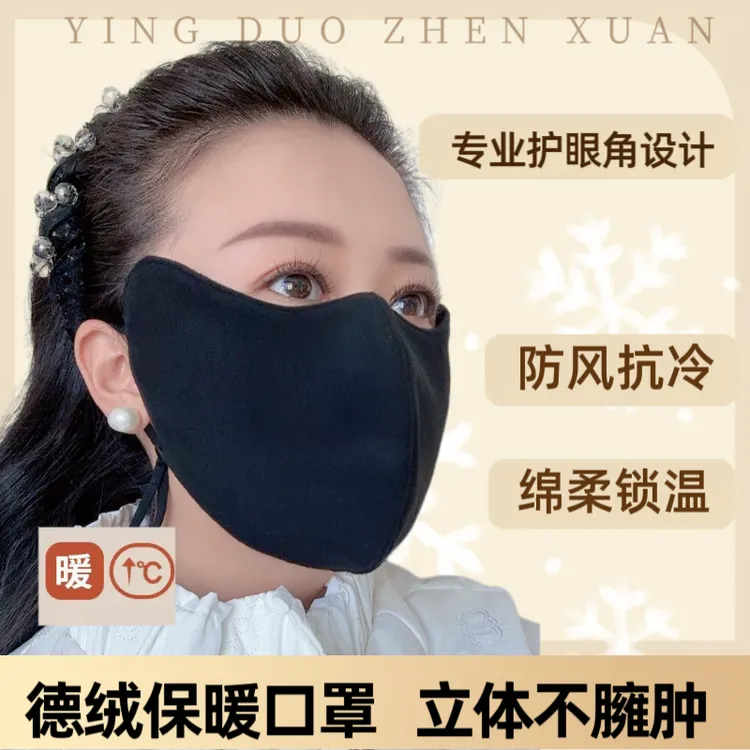 【加大加厚暖绒保暖】A类抗菌面料防风保暖高护眼角口罩户外面罩