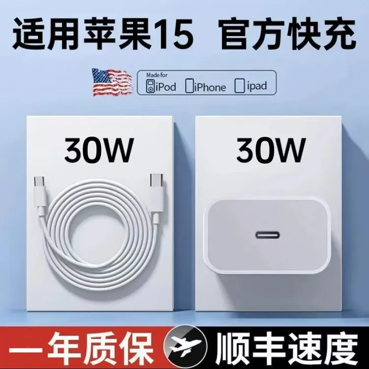 适用苹果15/16充电器15pro30W快充头15pro/max快充双TYPE-C数据线