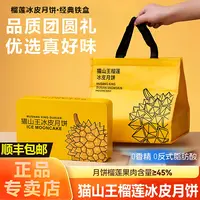 【顺丰包邮铁盒】猫山王榴莲冰皮月饼礼盒广式流心中秋节送礼金秋