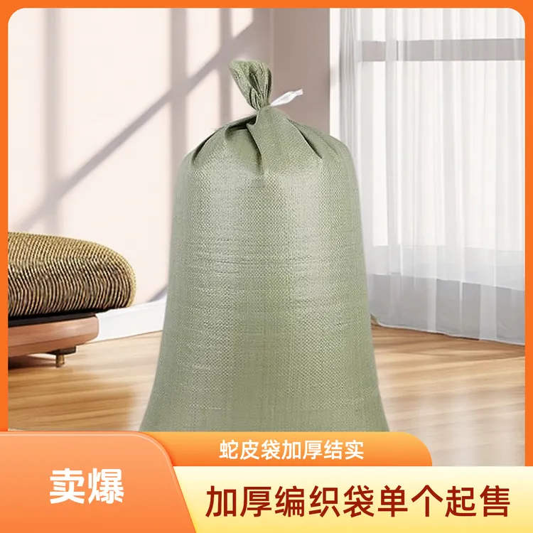 蛇皮袋特大号编织袋搬家袋加厚结实大袋子快递包装袋农用袋大容量