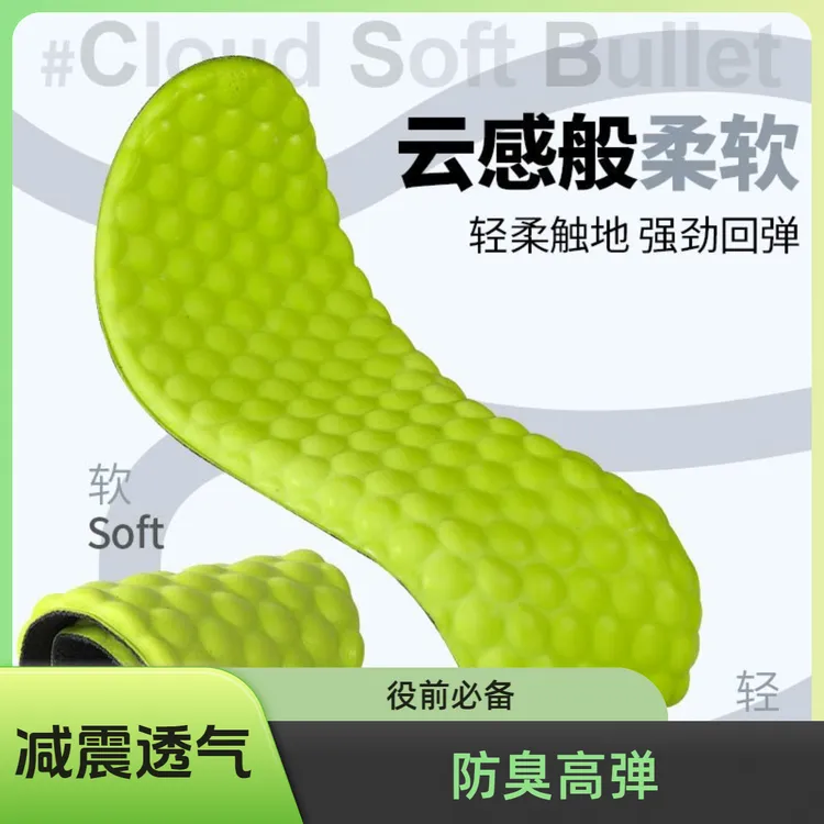 【军训】减震运动鞋垫吸汗透气防臭抗菌高弹性运动鞋垫