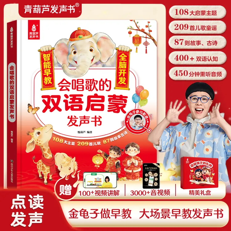 2026新版金龟子做早教儿歌故事会唱歌的双语启蒙早教发声书点