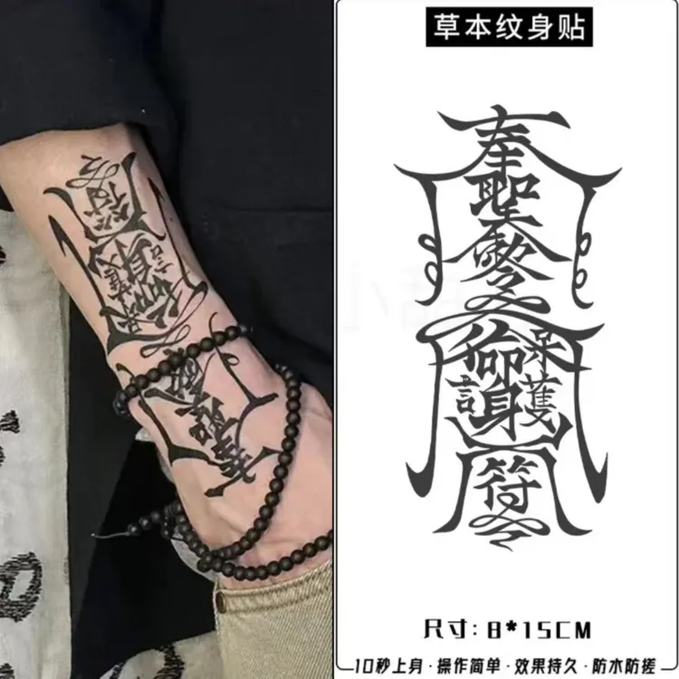 爆款冰娇霸气草本果汁花臂纹身贴防水持久逼真半永久手背纹身贴男