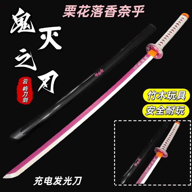 鬼灭之刃发光网红同款日轮刀木质玩具cos动漫武器道具儿童玩具刀