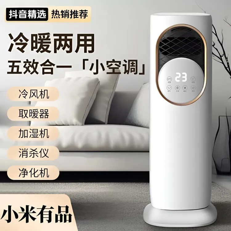 生态冷热两用空调扇净化多功能一体机宿舍卧室办公室神器可移动