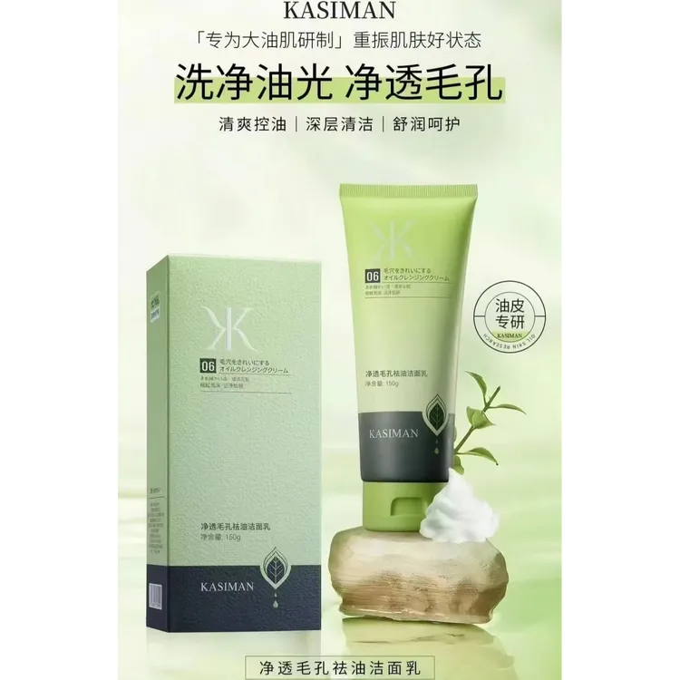 卡斯曼净透毛孔祛油洁面乳清洁控油保湿清爽油面去油学生党
