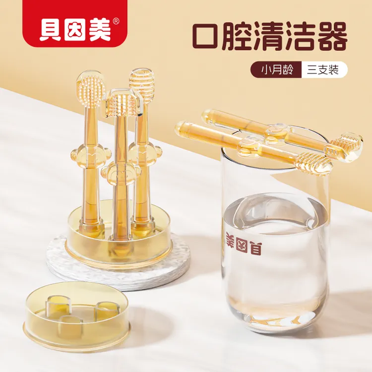 BEINGMATE/贝因美婴幼儿硅胶乳牙牙刷口腔舌苔清洁神器适合0-1岁U