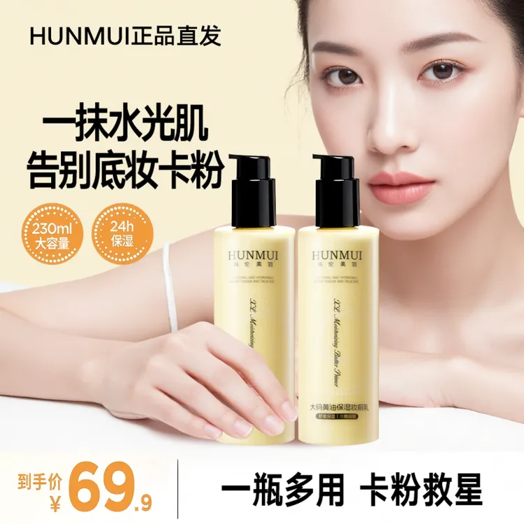 2瓶【金婧专属】大码黄油保湿妆前乳舒缓滋润抗暗沉服帖持妆24小时