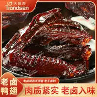 天顶香老卤大鸭翅卤香肉食香辣下酒开袋即食小零食【支持试吃一包】