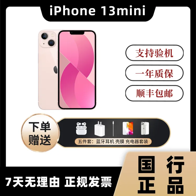 95新 Apple/苹果 iPhone 13 mini【一年质保】原装国行单卡零售手机