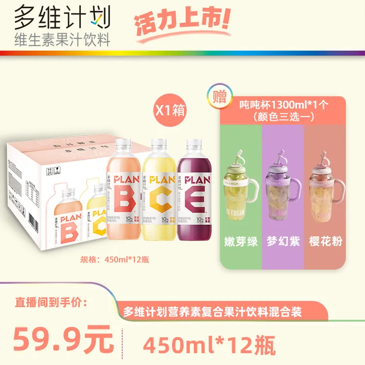 康师傅【整箱装】多维计划维生素果汁饮料450ml营养素复合果汁夏季