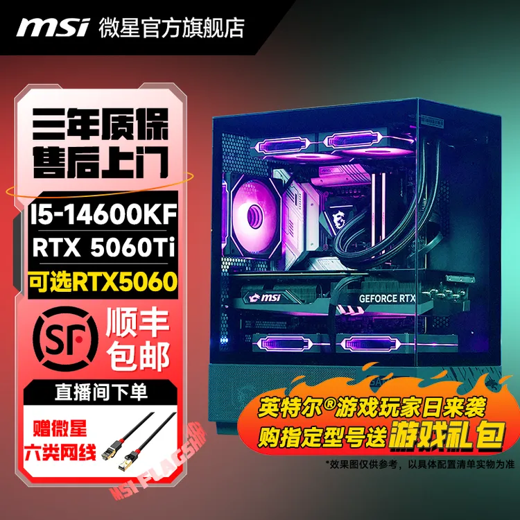 【MSI高帧电竞】微星14600KF搭RTX5060电竞颜值超高性价比游戏主机