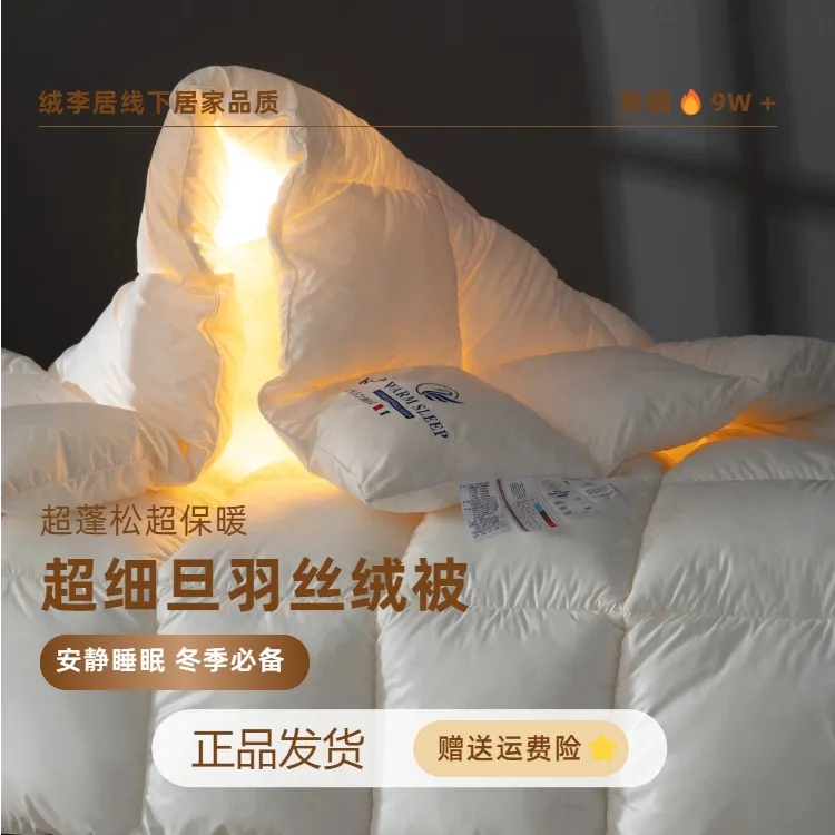 100%羽丝绒秋冬被轻盈保暖 单人双人被宿舍用超暖900蓬松度秋冬被