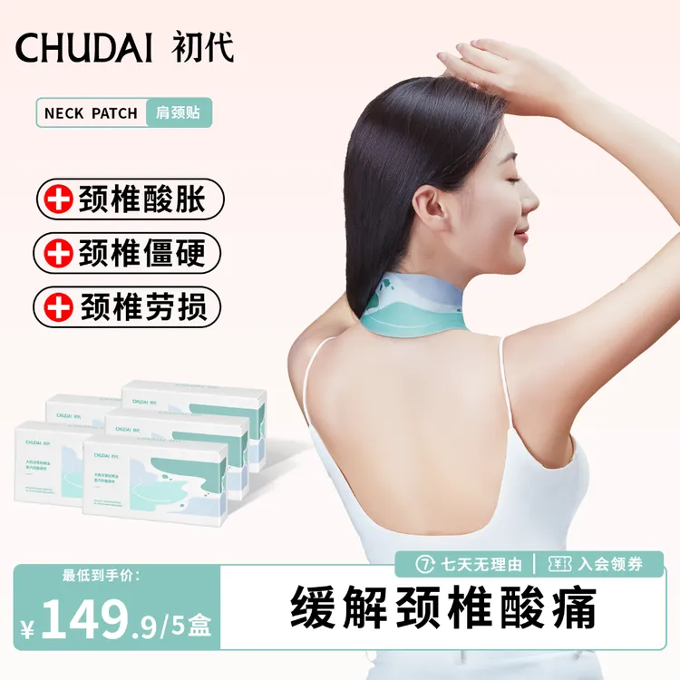 【专攻肩颈 舒缓颈椎】初代肩颈艾灸贴热敷贴精油颈椎贴艾草贴缓解