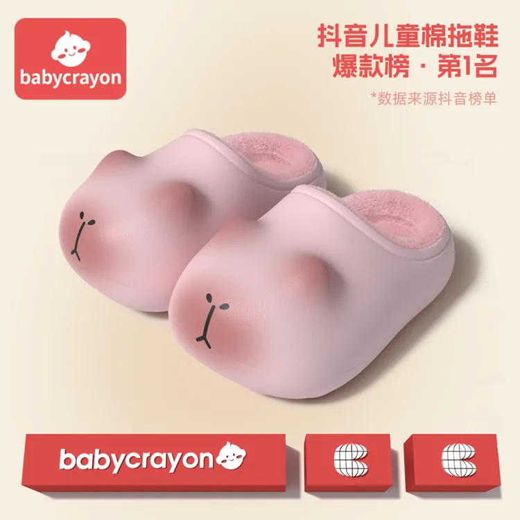babycrayon儿童防水卡皮巴拉棉拖鞋冬季加绒居家防滑包头拖男女童