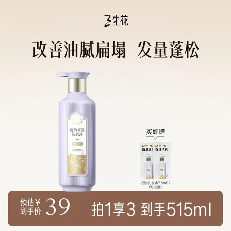 【百雀羚三生花洗发水】精油香氛洗发露莹亮修护去屑止痒控油蓬松