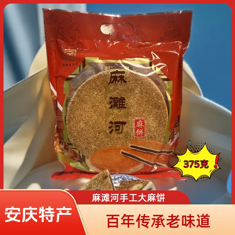 安庆大麻饼老味道传承手工中秋送礼佳品外壳绵柔馅足微甜375克/个