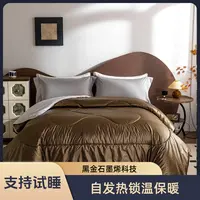 【空中超市】自发热黑金石墨烯冬被加厚航空舱锁温科技睡眠被