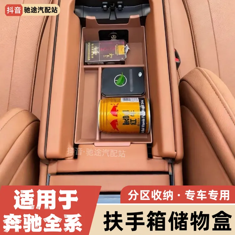 适用于奔驰全系扶手箱中控储物盒e300lE260GLEC300lBA车内装饰