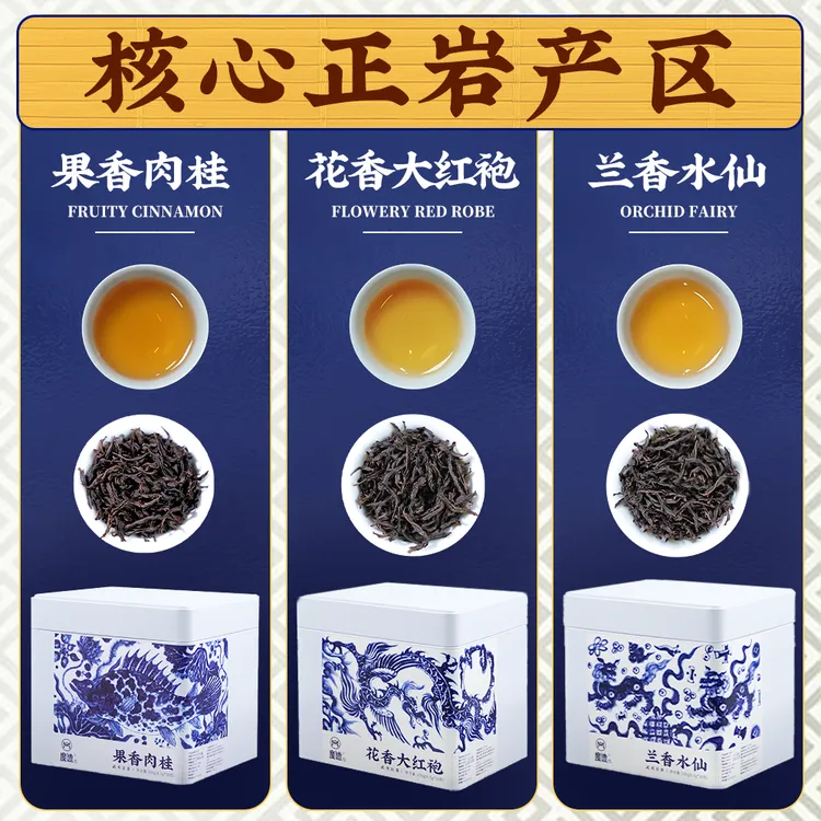 茶圈大魔王茶叶乌龙茶武夷岩茶正岩果香肉桂/兰香水仙/花香大红袍