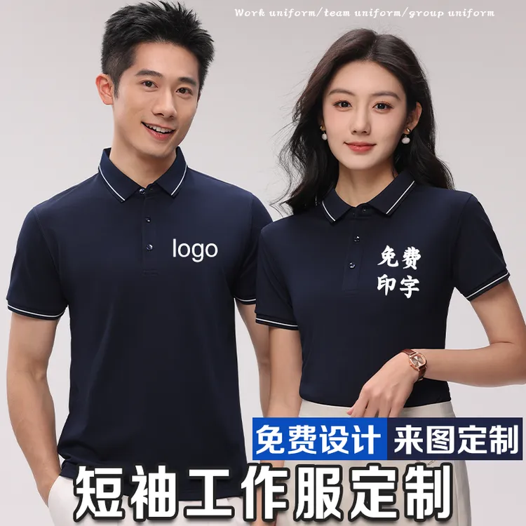 夏季工作服定制polo衫短袖t恤广告衫员工装团体服定做冰丝半袖diy