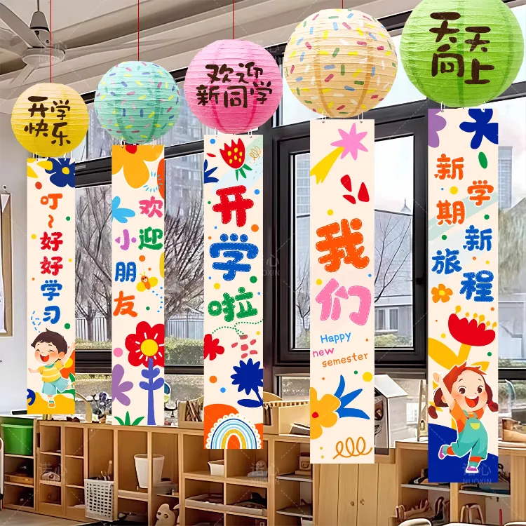 开学仪式感装饰天花板灯笼吊饰场景氛围感挂布置新学期幼儿园教室