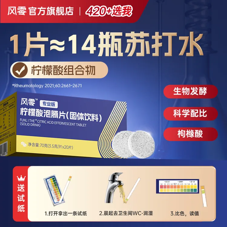 风零【赠送pH试纸】柠檬酸泡腾片（一代） 尿液碱化代替苏打水 8片/盒