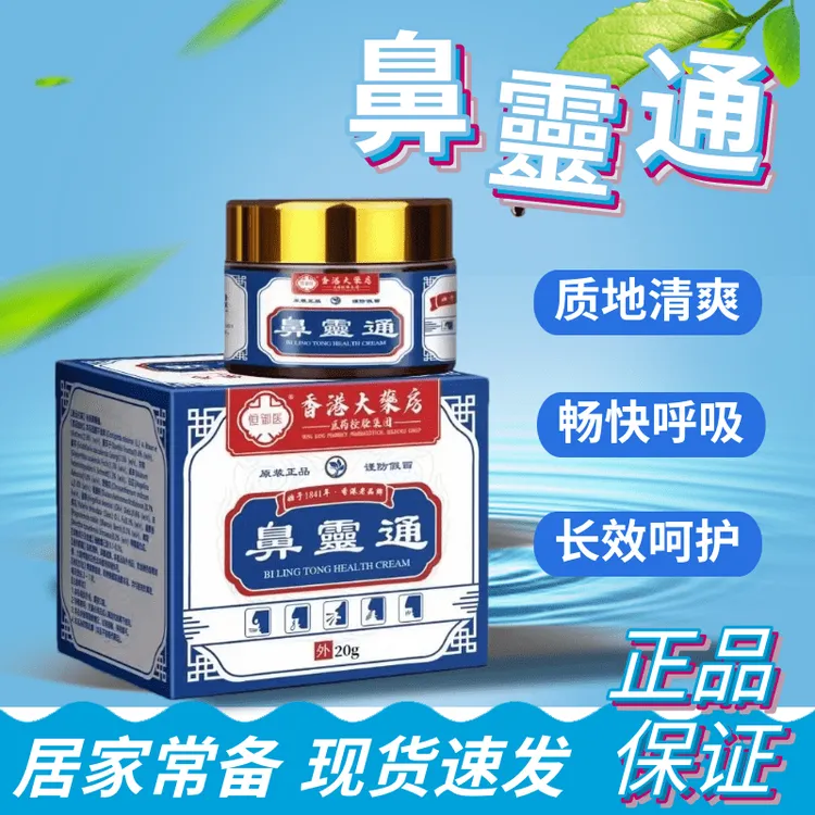 【正品】鼻靈通缓解流濞涕濞子塞喷嚏濞干濞痒草本萃取